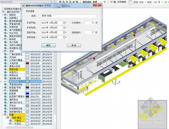 某机场机电安装4D管理与BIM应用（22页）-图片6