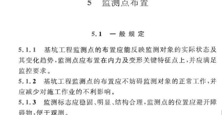 建筑基坑监测工程技术规范资料下载-建筑基坑工程监测技术规范 GB 50497-2009