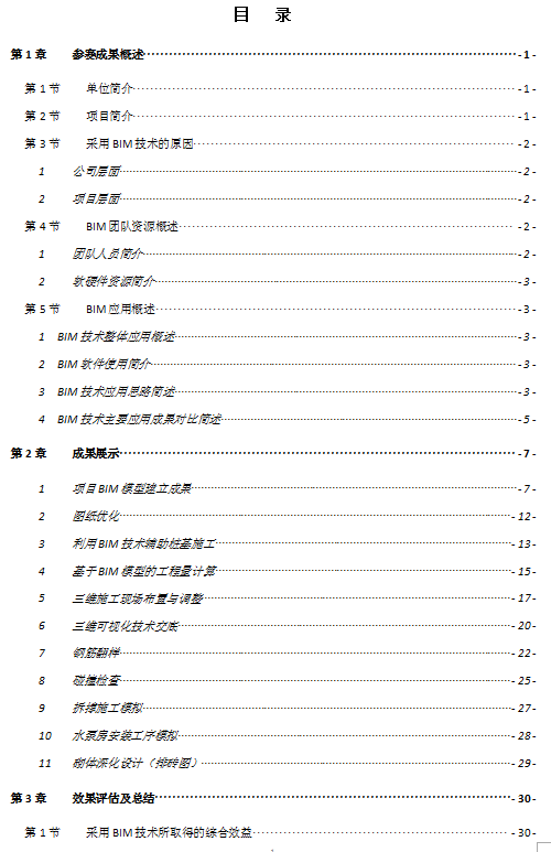 中国景观大道案例资料下载-[BIM案例]中国移动深圳信息大厦项目BIM综合应用（精选BIM标书