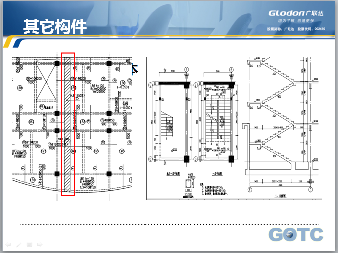 [广联达]GGJ2013钢筋算量基础培训教程-楼梯