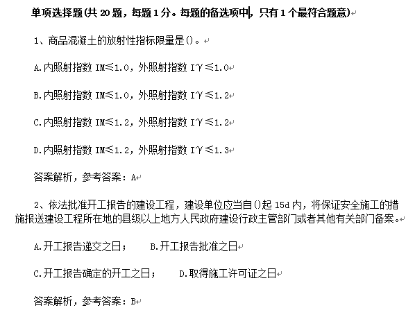 一级建造师考前真题资料下载-一级建造师考前押题靠谱吗？