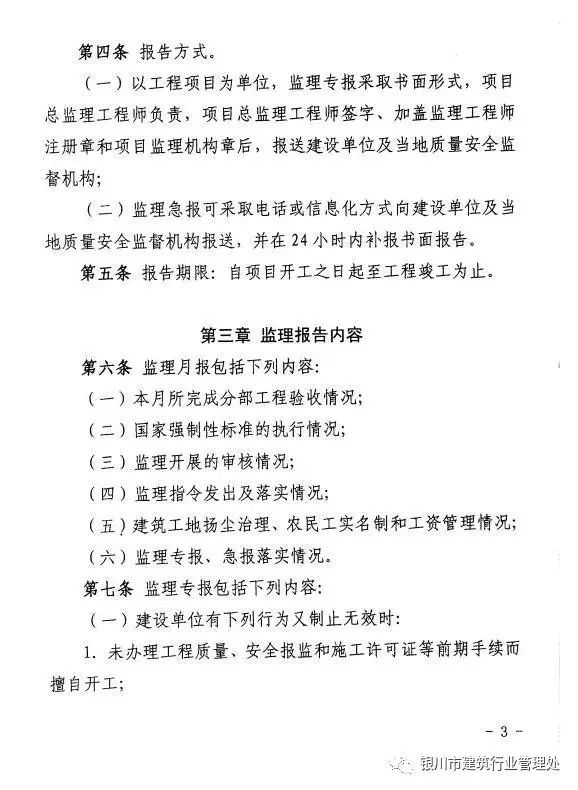 监理报告制度，地方开始出细则了！这些事情必须要报告！_3