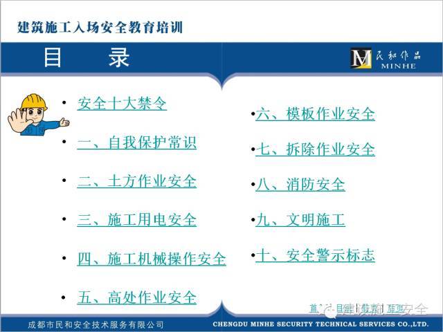 最新建筑施工安全民工教育PPT_27