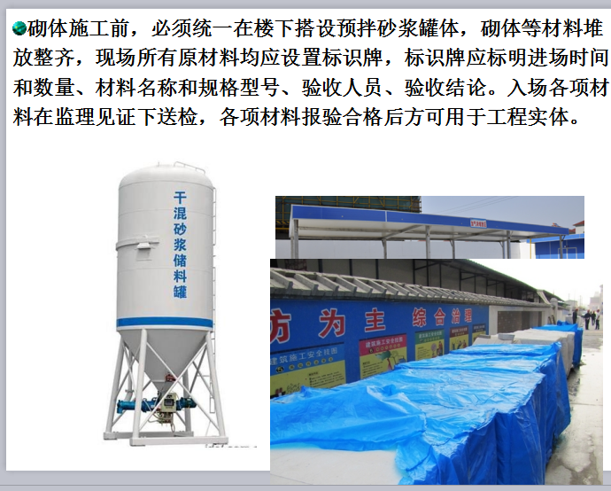 砌体工程质量控制案例资料下载-二次构件及砌筑工程施工质量控制要点(共82页)