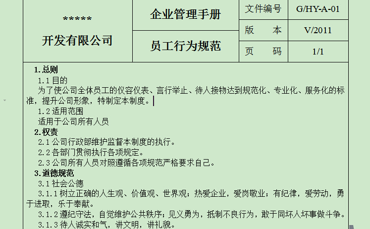 房地产企业管理制度手册(最全合集)-QQ截图20180408145216