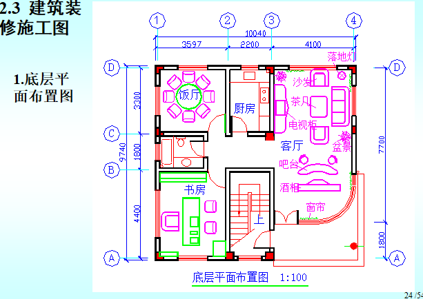 建筑工程图基本知识讲义PPT（共46页，图文）_5