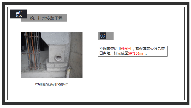 碧桂园如何运用穿插施工资料下载-碧桂园集团装修水电安装管控要点(0721修改)