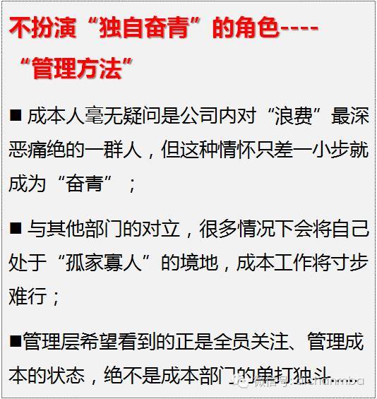 万科，成本管理潜规则！解构万科成本精华，值得研读！_43