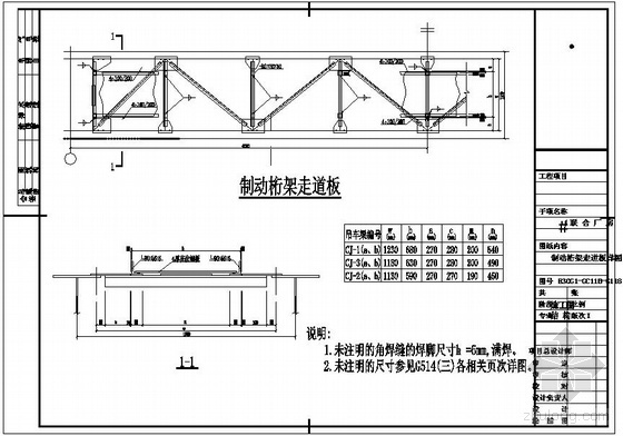 走道板节点资料下载-某制动桁架走道板节点构造详图