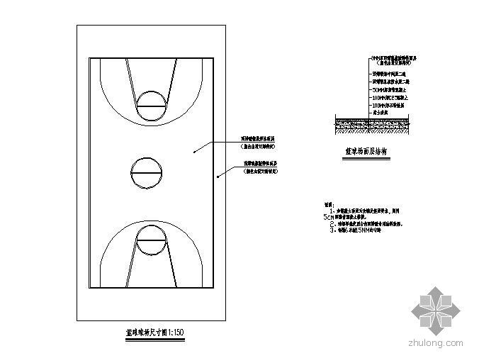 专业篮球场施工图资料下载-篮球场做法大样图