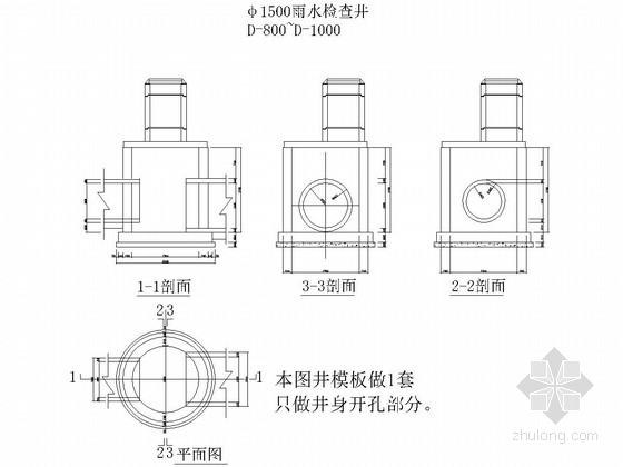 检查井施工详图cad资料下载-市政排水工程雨污水管道不同管径检查井结构图（含模板制作说明）