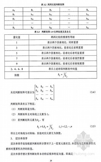 公路养护定额造价资料下载-[硕士]高速公路养护定额编制原理及应用研究[2010]