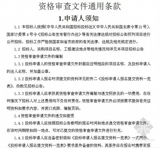 施工图预算文件广州市资料下载-广州市建设工程货物招标文件范本（试行）（2011）