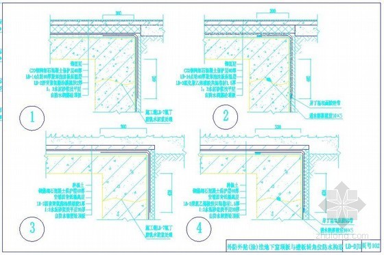 屋面地下室及卫生间防水施工细部节点通用做法-外防外贴法地下室顶板与壁板转角位防水构造