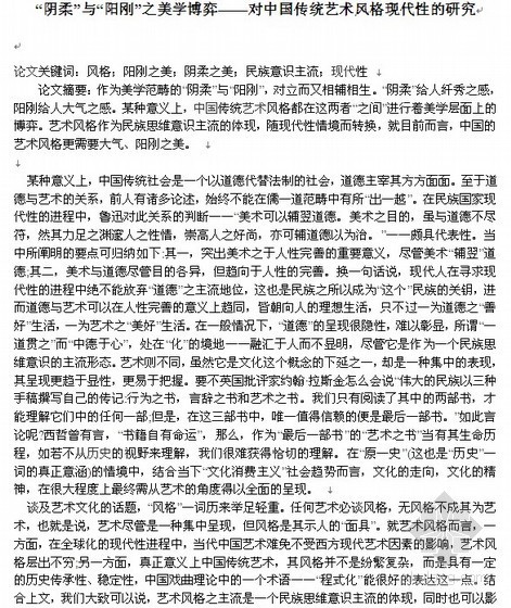 艺术风格建筑资料下载-“阴柔”与“阳刚”之美学博弈——对中国传统艺术风格现代性的研究