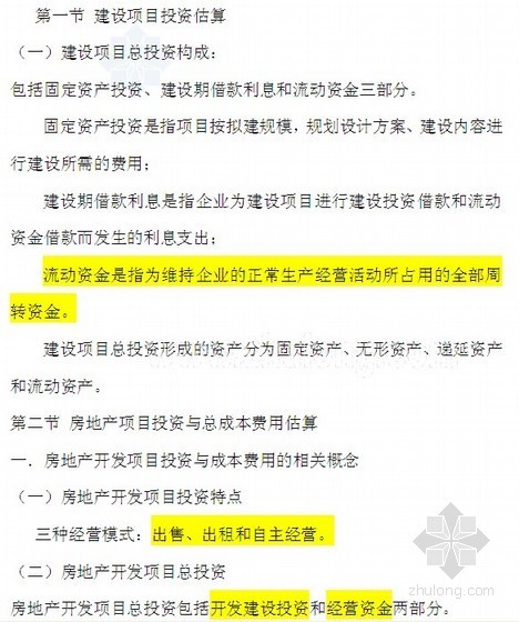 房地产项目成本计算案例资料下载-房地产开发成本计算详则（含计算实例）