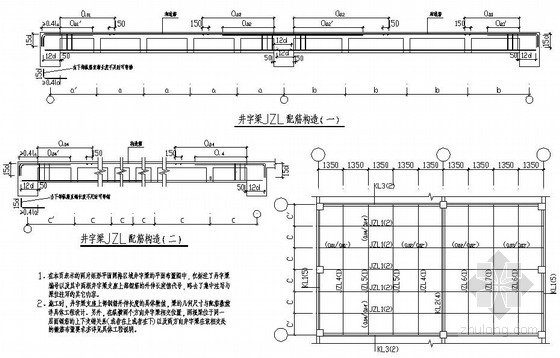 井字梁结构设计施工图资料下载-某井字梁配筋构造大样