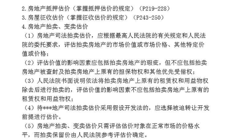 2016年房地产估价师《案例与分析》高频考点-不同目的的房地产估价