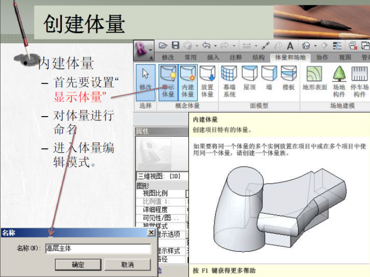 厦大精品讲义-revit教程体量（二十一）_4