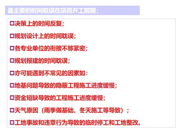 房地产项目整体开发流程，18个业务关键节点与控制措施！_20