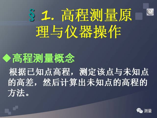 水准仪、经纬仪、全站仪、GPS测量使用，一次搞定！_2