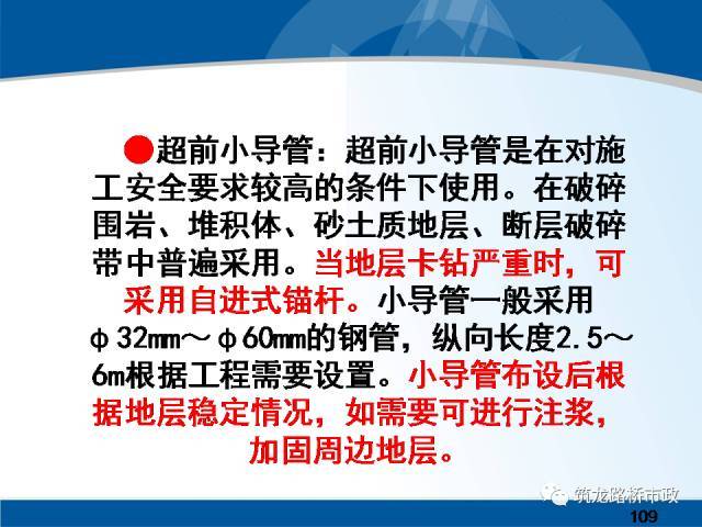 软弱围岩隧道设计与安全施工该怎么做？详细解释，建议收藏。_103