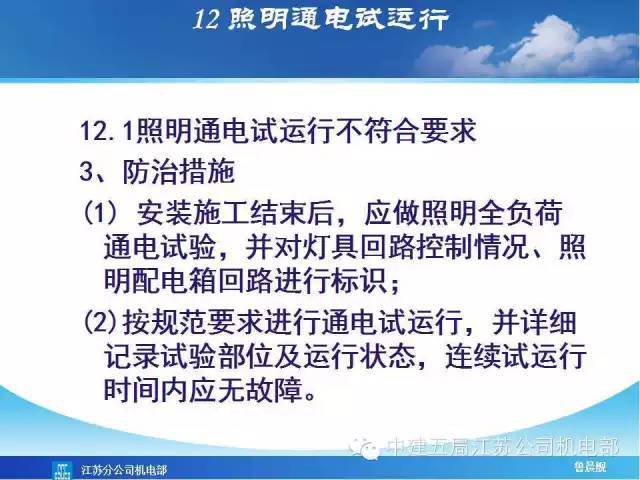 中建五局电气安装工程质量通病防治措施，拿走不谢！_47