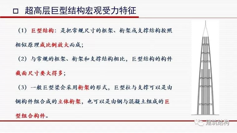 华东院总工周建龙：从抗震概念设计到基于破坏模式的设计_13