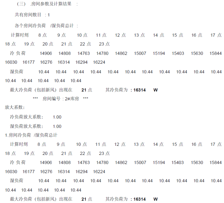 岭澳核电站二期工程低温恒温恒湿空调设计方案_6