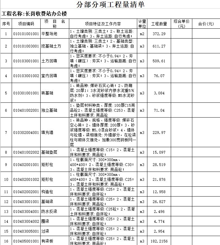 某收费站工程量清单-4、办公楼