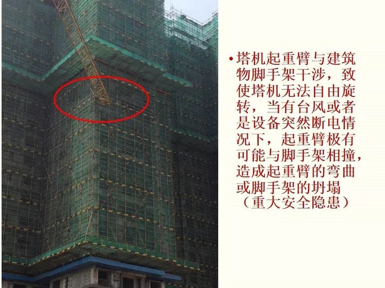 住建部关于河北省衡水市“4·25”施工升降机坠落事故的通报_14