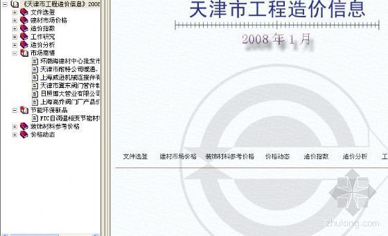 2018天津市信息价资料下载-2008年1月天津市工程造价信息