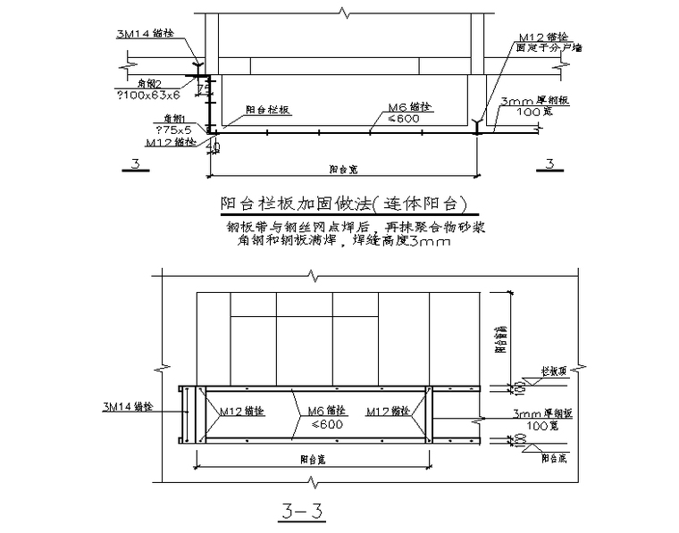 住宅楼综合整治项目工程加固改造施工方案(54页)-阳台栏板加固做法