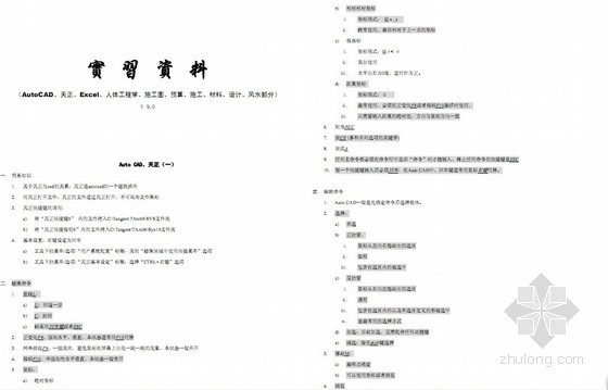 装饰装修的基础资料下载-室内装饰装修CAD深入基础知识