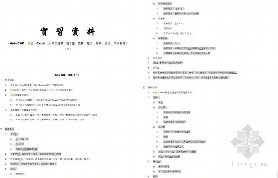 装饰装修CAD图资料下载-室内装饰装修CAD深入基础知识