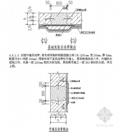 [北京]综合办公楼地下防水施工方案(节点详图)- 