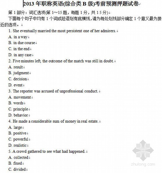 综合类职称英语资料下载-2013年职称英语(综合类B级)考前预测押题试卷