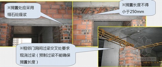 建筑工程砌体工程施工管控要点及质量通病防治措施（附图）-所有门窗过梁安装必须统一以标高1米线进行控制 