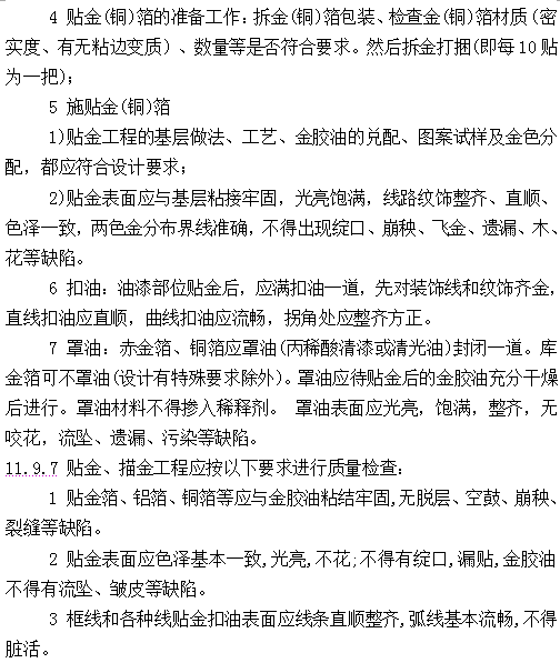 古建筑有规范了！！住建部发布《传统建筑工程技术规范》_207