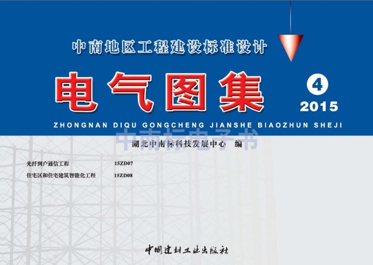 中建住宅小区技术标资料下载-[中南标]15ZD08 住宅区和住宅建筑智能化工程