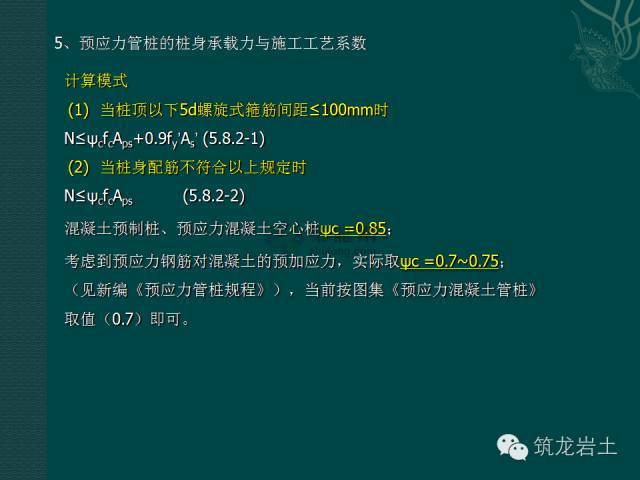 预应力混凝土管桩疑难问题解析，后悔没早点看到_20