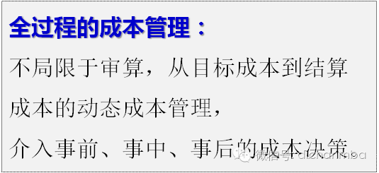 万科，成本管理潜规则！解构万科成本精华，值得研读！_9