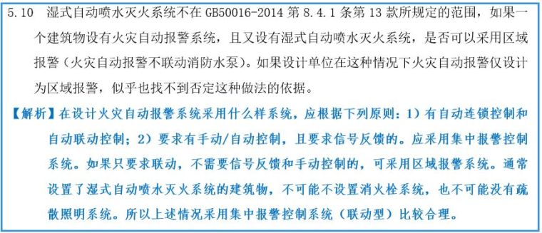 住宅电气、火灾自动报警系统、其他问题160问解析（一）_10