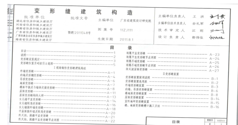 04cj013变形缝图集资料下载-11ZJ111《变形缝建筑构造》图集