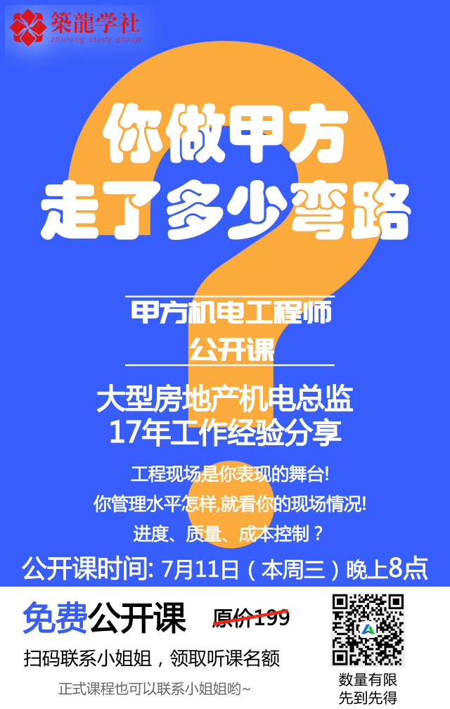 [公开课]大咖来袭，甲方机电管理精髓-公开课3.png