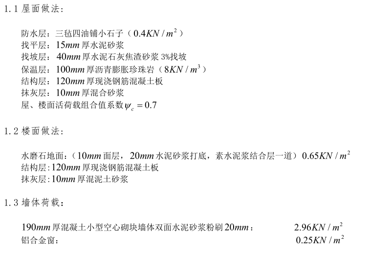 课程设计-砌体结构设计_2