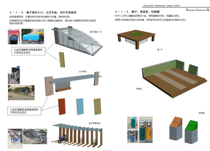 [河南]郑州城市景观大道概念性规划设计-小品设计