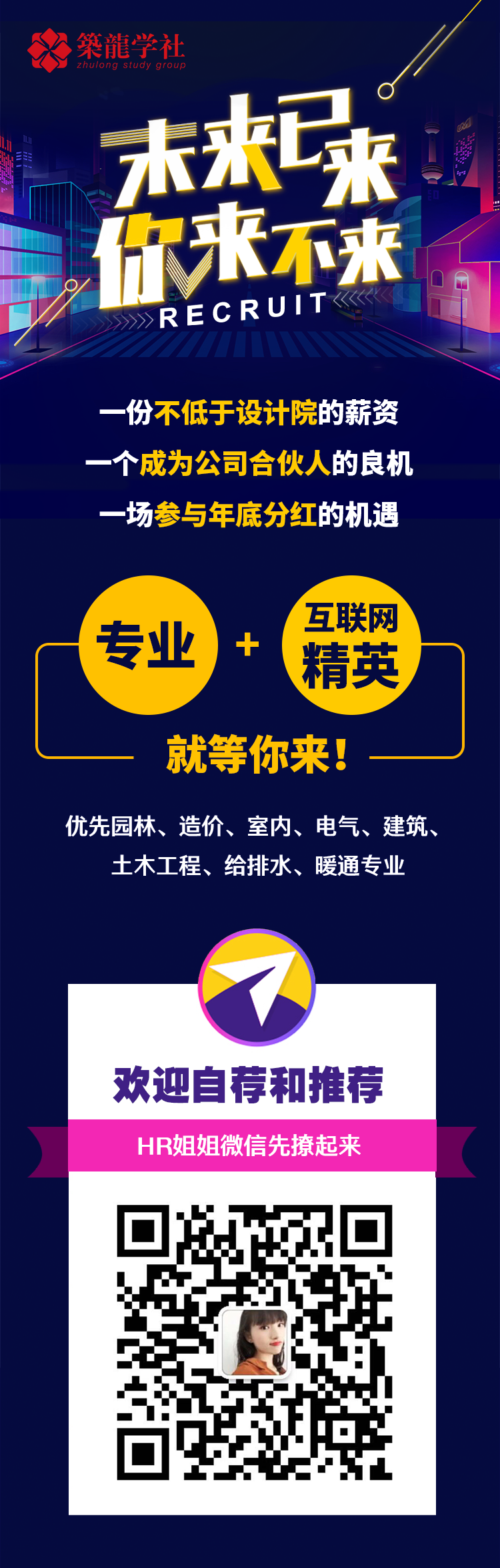 如何获得筑龙资料下载-2018室内设计招聘合伙人！想成功来筑龙