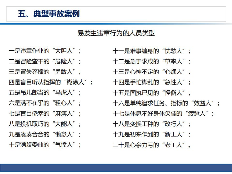 新员工安全生产知识培训（72页，含案例分析）_5