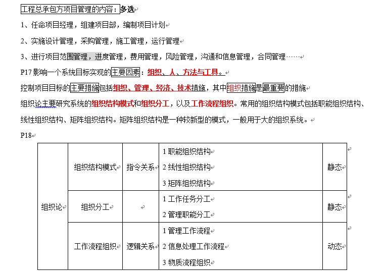 [掌握必过]2018年一级建造师《建设工程项目管理》教材重点知识-工程总承包方项目管理的内容